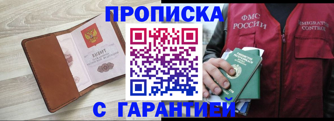 прописка для школы в Оби