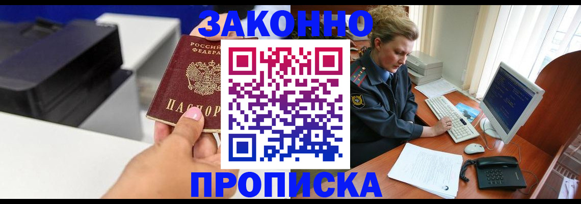 временная регистрация 2025 в Оби