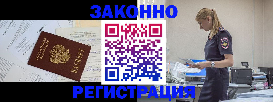 прописка иностранных граждан в Оби