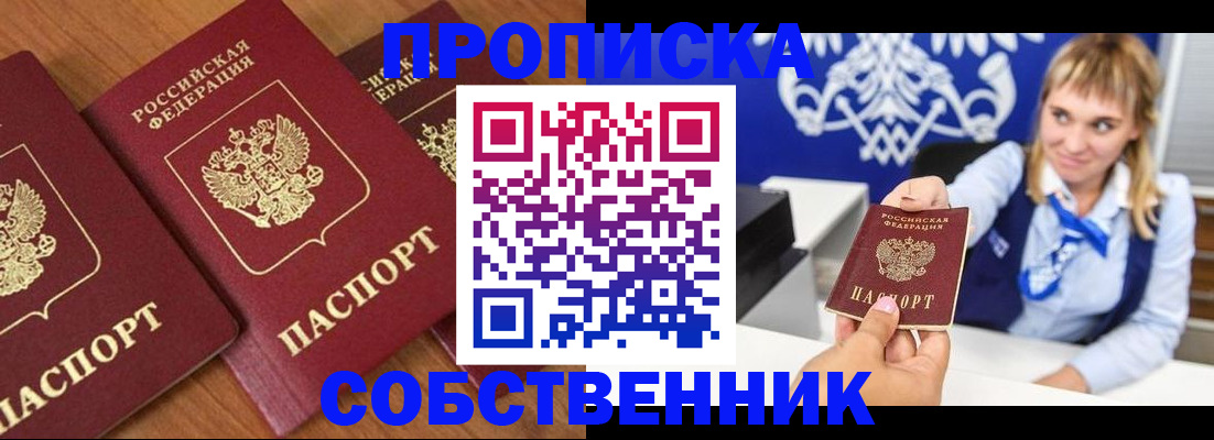 прописка 2025 в Оби